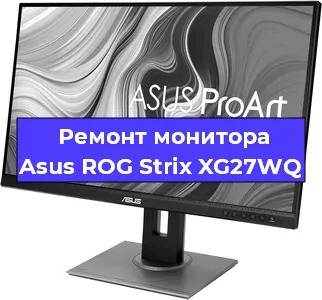 Замена матрицы на мониторе Asus ROG Strix XG27WQ в Санкт-Петербурге